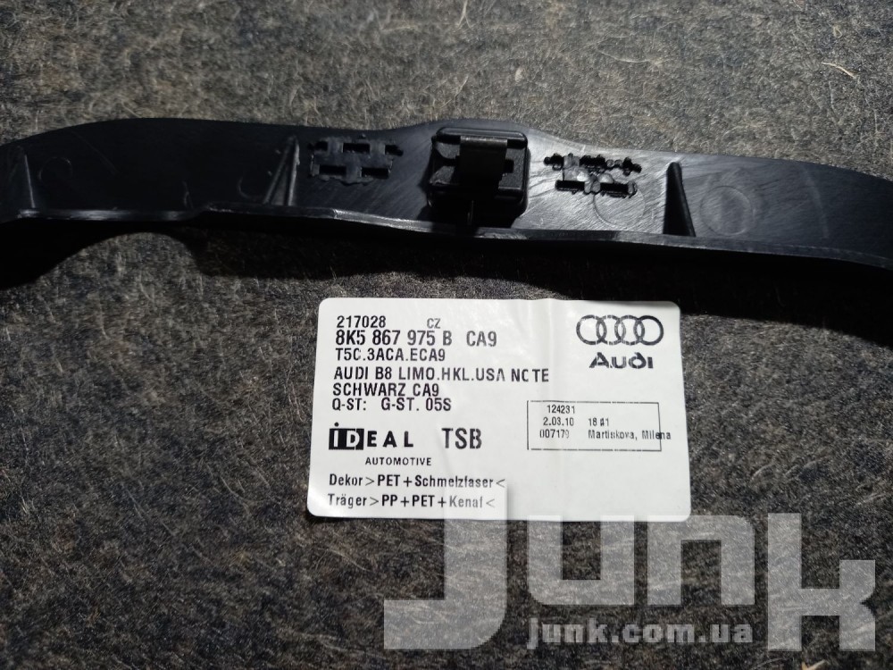 Обшивка крышки багажника для Audi A4 B8 oe 8K5867975B разборка бу