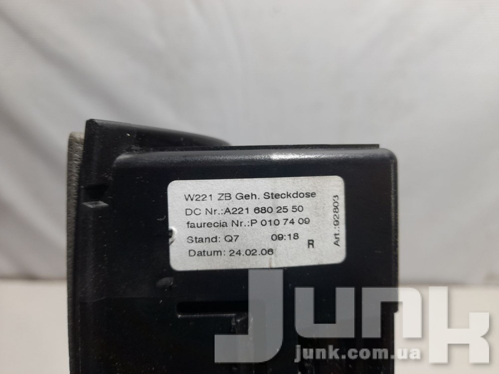 Пепельница для Mercedes W221 oe A2216802550 разборка бу