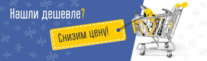 нашли дешевле